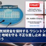気候資金を保持する ワシントンが訴訟 地域を守る 不正な差し止め 未来を奪う