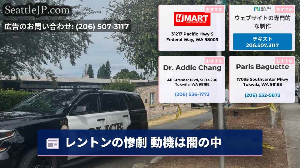 レントンの惨劇 動機は闇の中