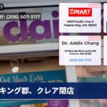 キング郡、クレア閉店