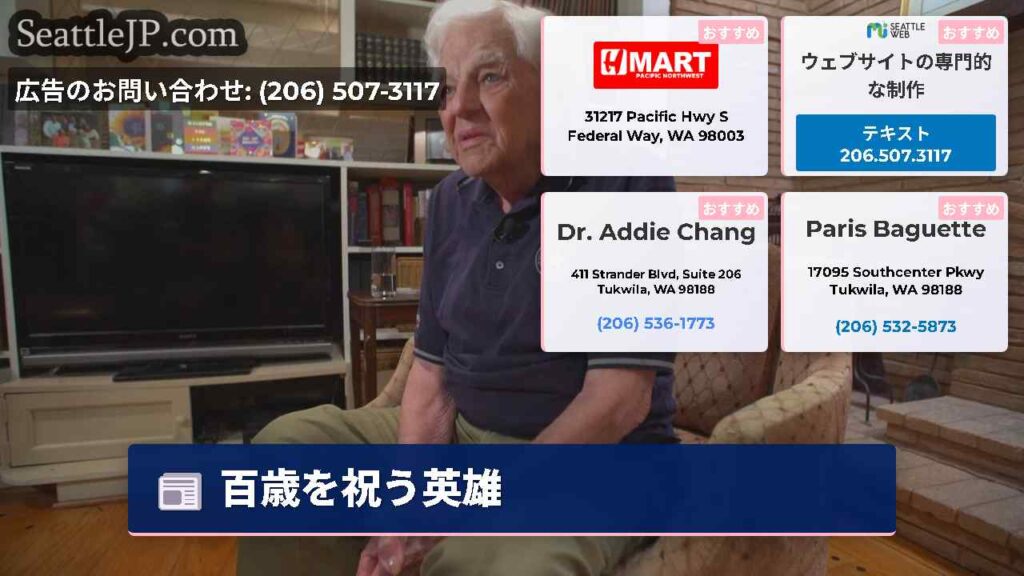 百歳を祝う英雄