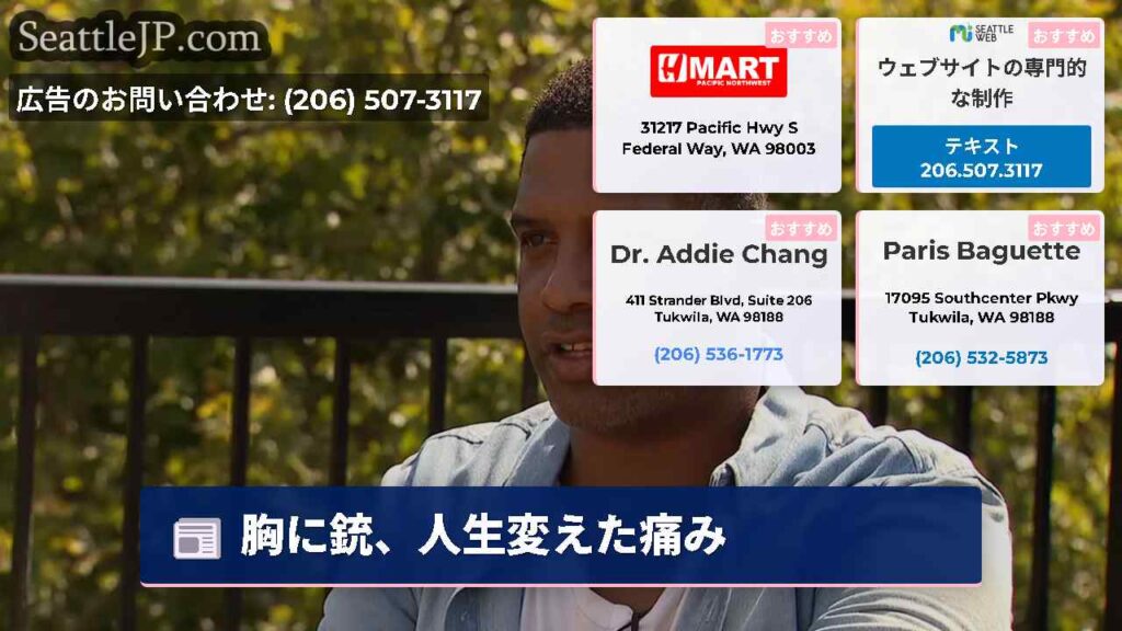 胸に銃、人生変えた痛み