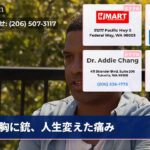 胸に銃、人生変えた痛み