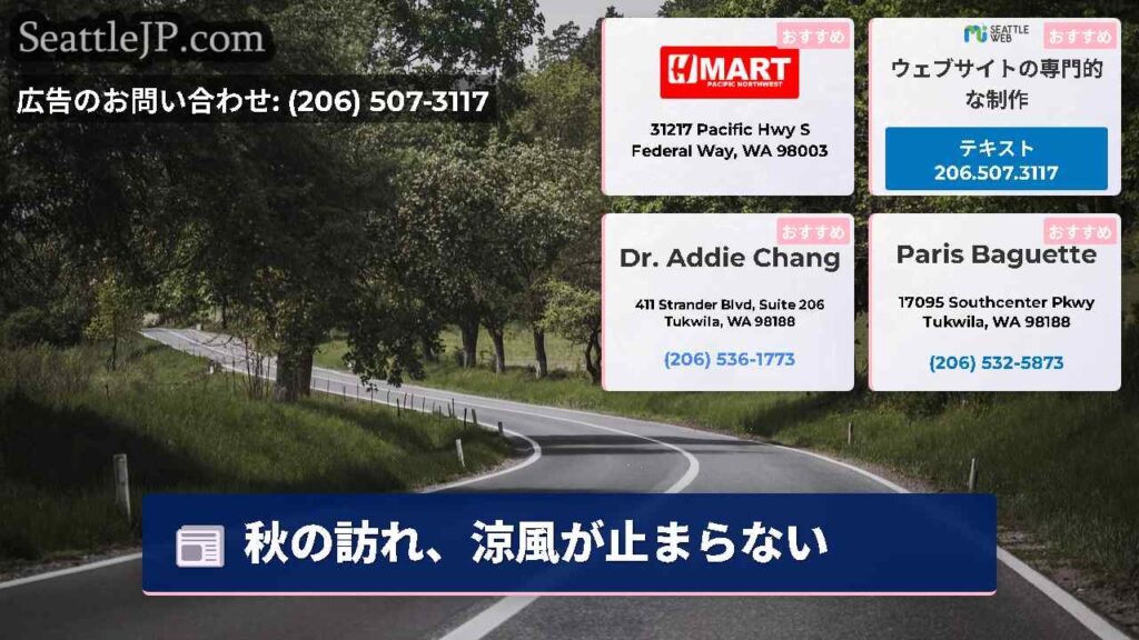 秋の訪れ、涼風が止まらない