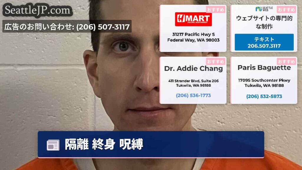 隔離 終身 呪縛