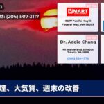 煙、大気質、週末の改善