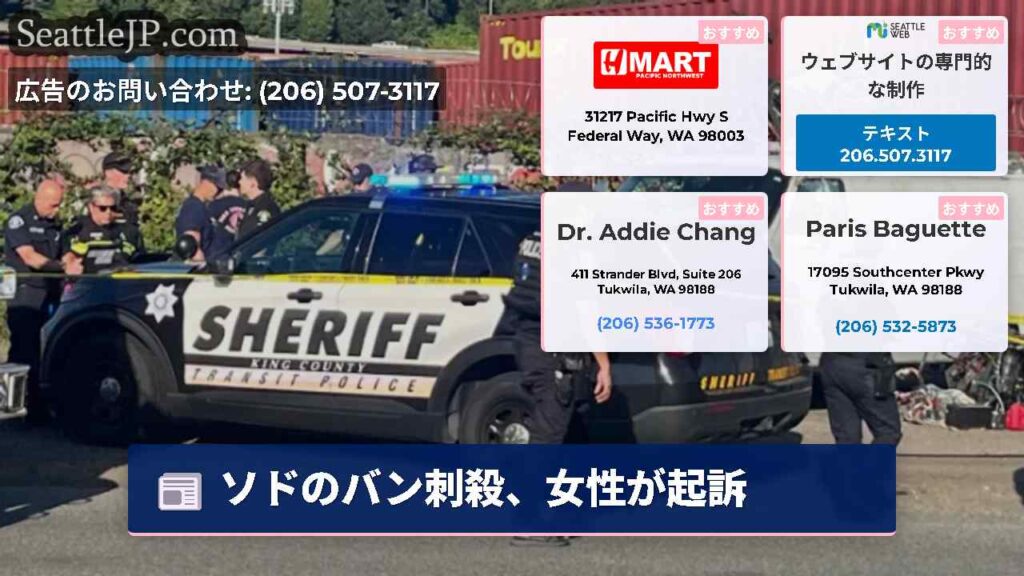 ソドのバン刺殺、女性が起訴