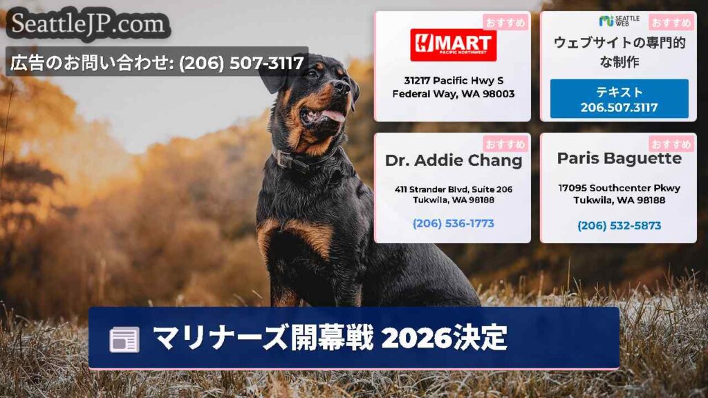 マリナーズ開幕戦 2026決定