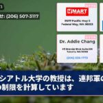 シアトル大学の教授は、連邦軍の展開の制限を計算しています