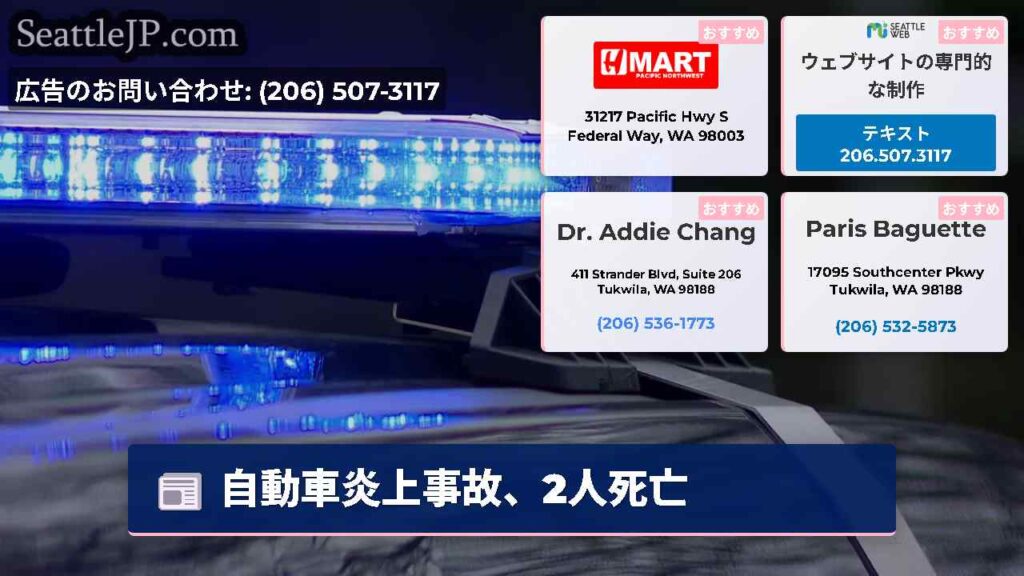 自動車炎上事故、2人死亡