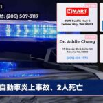 自動車炎上事故、2人死亡