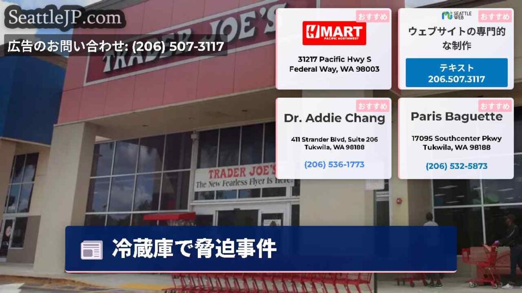 冷蔵庫で脅迫事件
