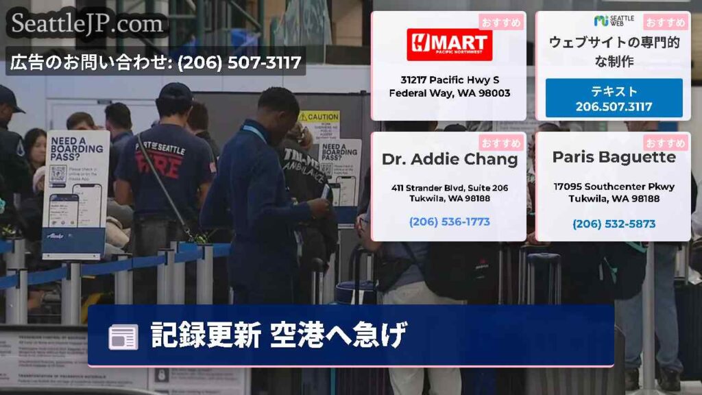記録更新 空港へ急げ