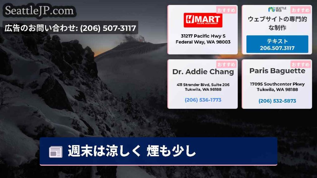 週末は涼しく 煙も少し