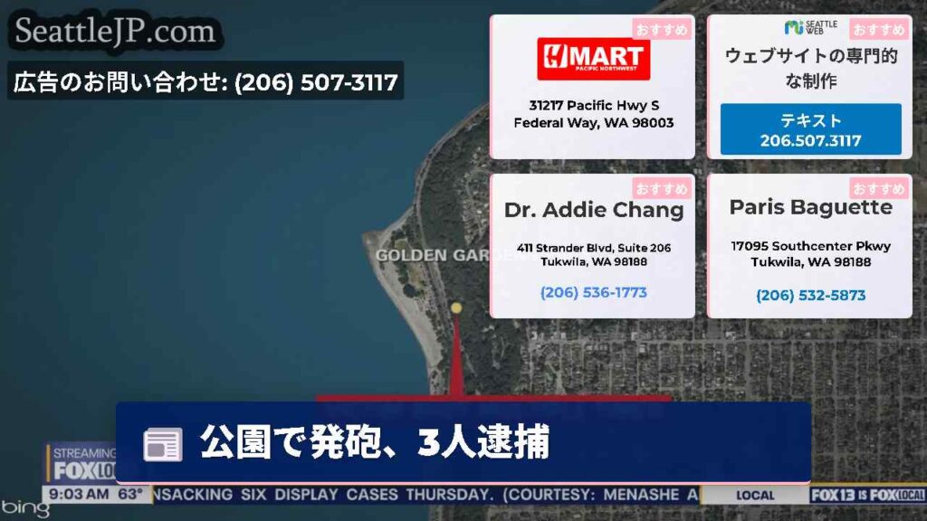 公園で発砲、3人逮捕