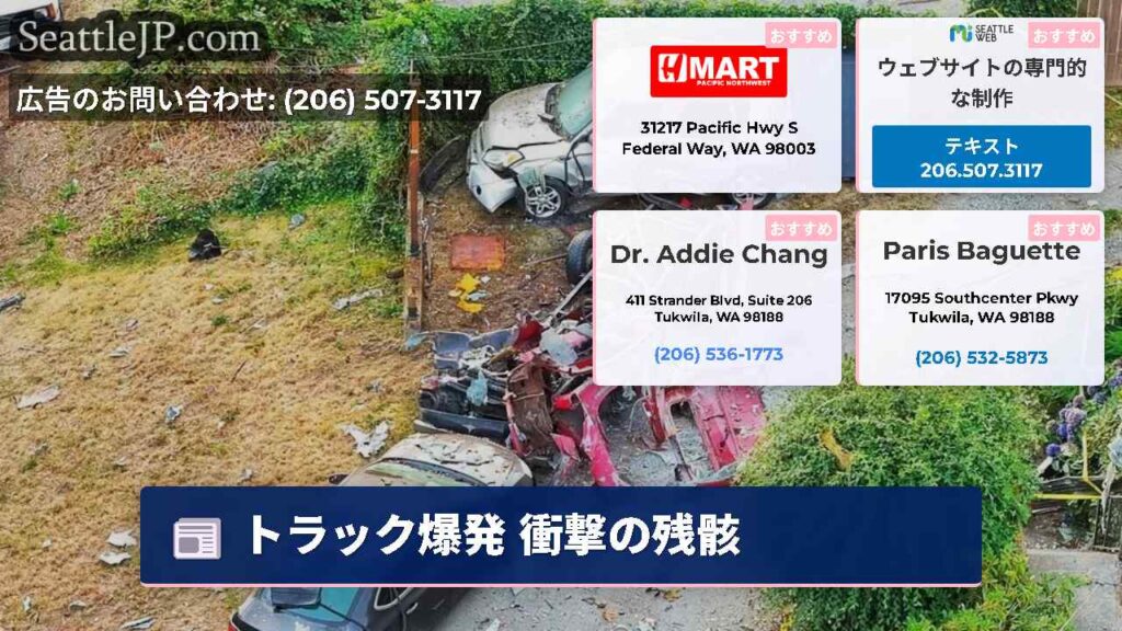 トラック爆発 衝撃の残骸