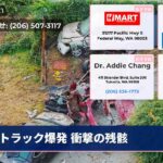 トラック爆発 衝撃の残骸