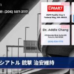 シアトル 銃撃 治安維持