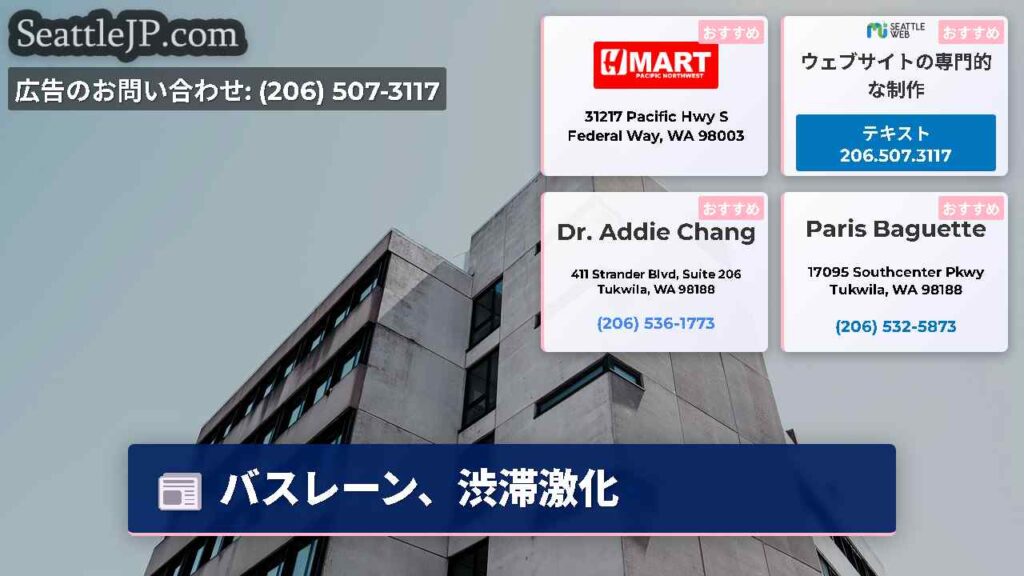 バスレーン、渋滞激化