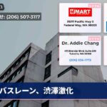 バスレーン、渋滞激化