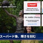 スーバード像、輝きを刻む
