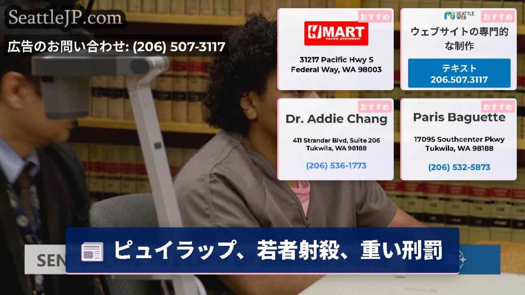 ピュイラップ、若者射殺、重い刑罰