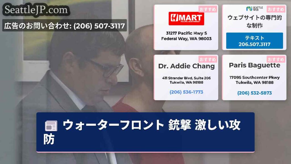 ウォーターフロント 銃撃 激しい攻防