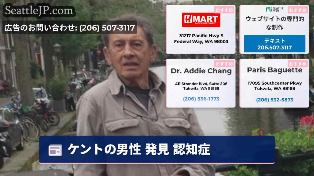ケントの男性 発見 認知症