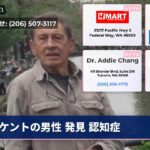 ケントの男性 発見 認知症