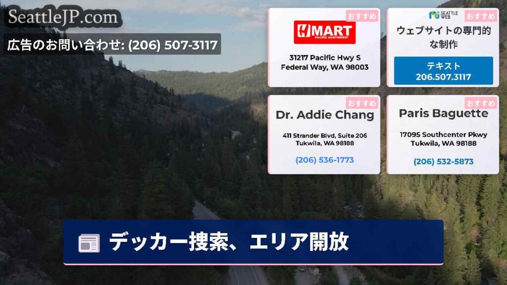 デッカー捜索、エリア開放