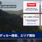 デッカー捜索、エリア開放