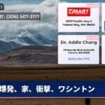 爆発、家、衝撃、ワシントン