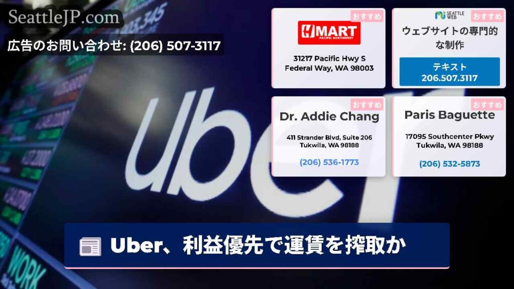 Uber、利益優先で運賃を搾取か