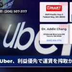 Uber、利益優先で運賃を搾取か