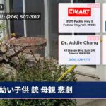 幼い子供 銃 母親 悲劇