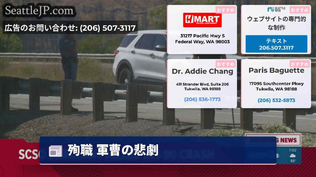 殉職 軍曹の悲劇