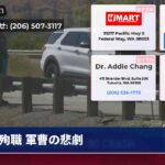 殉職 軍曹の悲劇