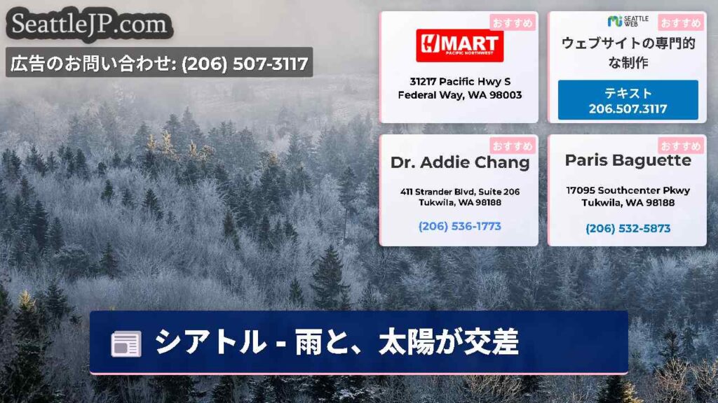 シアトル - 雨と、太陽が交差