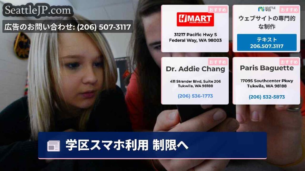 学区スマホ利用 制限へ