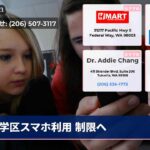 学区スマホ利用 制限へ