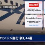 ロンドン直行 新しい道
