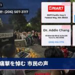 痛撃を悼む 市民の声
