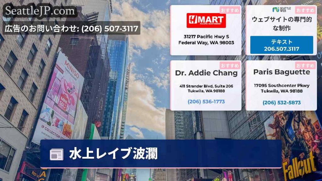 水上レイブ波瀾