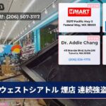ウェストシアトル 煙店 連続強盗