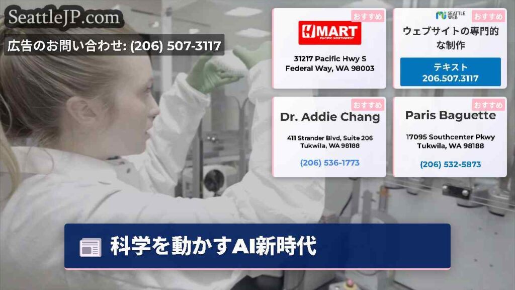 科学を動かすAI新時代