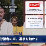労働者の声、選挙を動かす