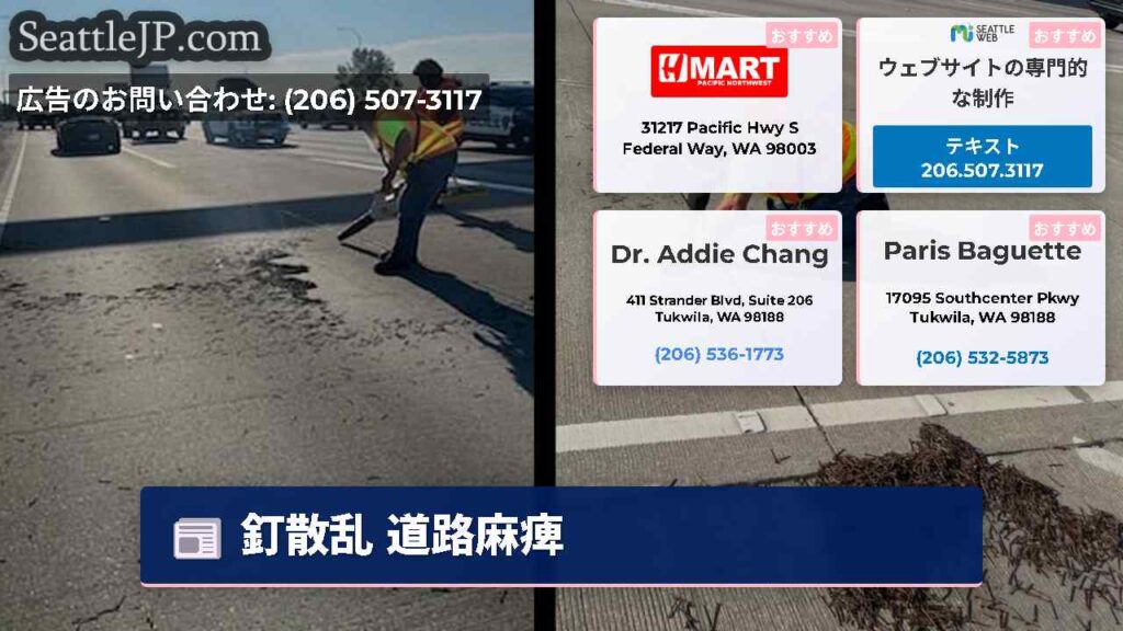 釘散乱 道路麻痺