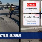 釘散乱 道路麻痺