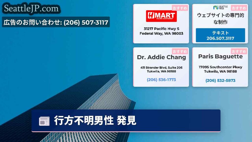 行方不明男性 発見