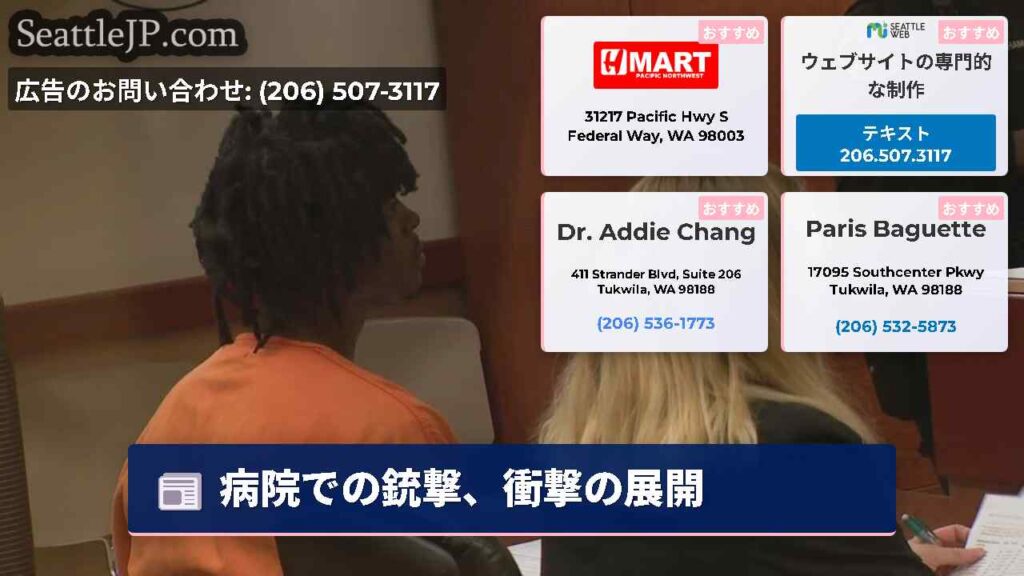 病院での銃撃、衝撃の展開