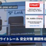 ライトレール 安全対策 課題残る